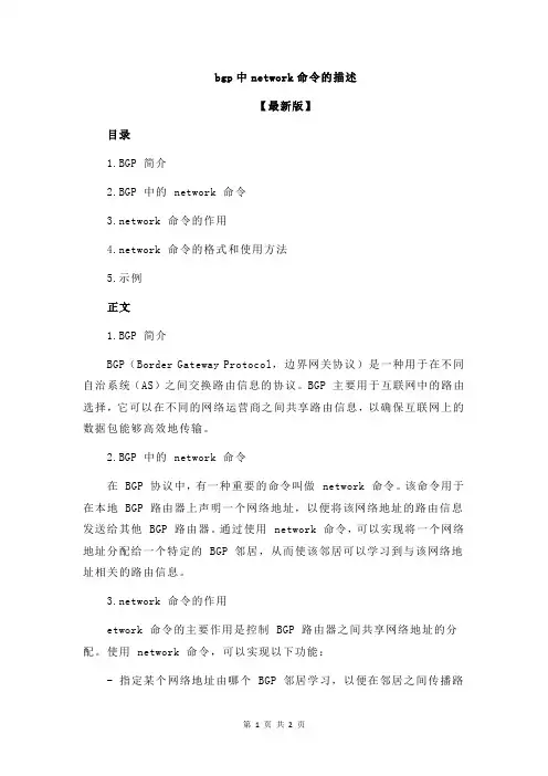 bgp中network命令的描述