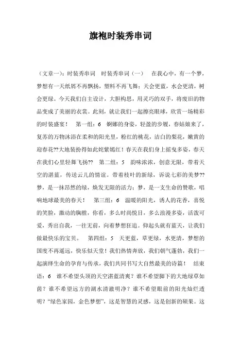 旗袍时装秀串词