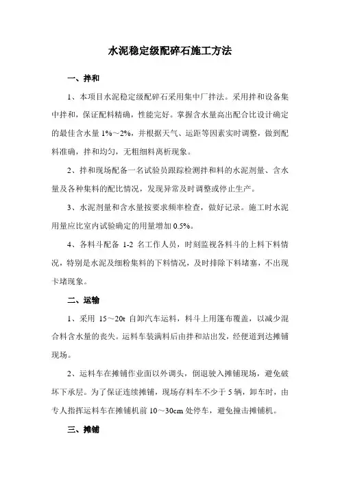 水泥稳定级配碎石施工方法