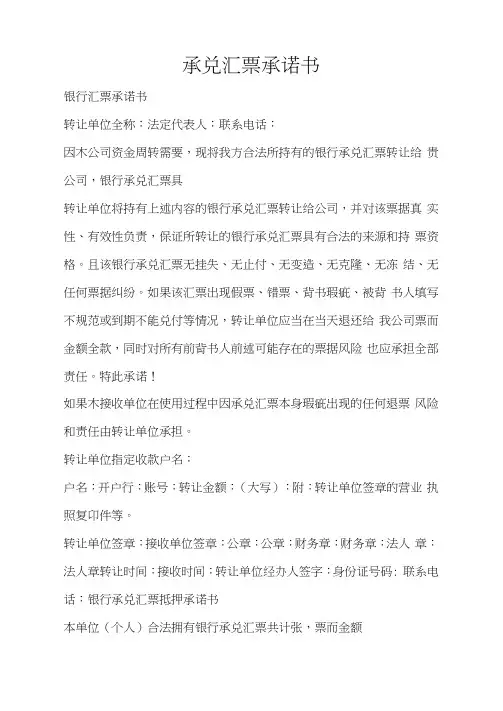 承兑汇票承诺书