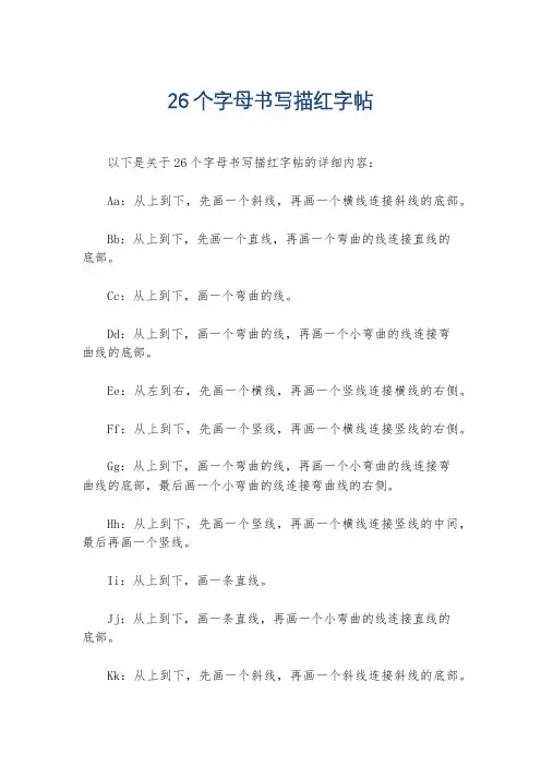 26个字母书写描红字帖