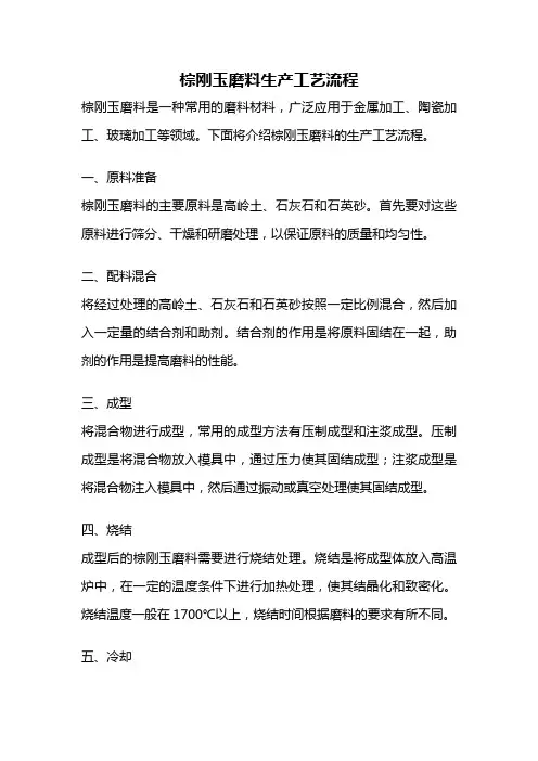 棕刚玉磨料生产工艺流程