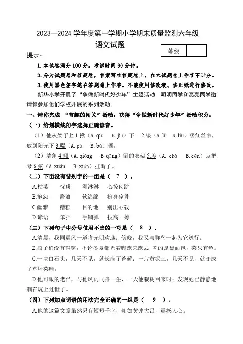 山东省潍坊市某县2023-2024学年六年级语文上学期期末考试试题(有答案)
