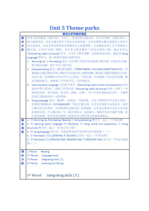 高中英语人教版备课资料包必修4Unit5教案TeachingDesign