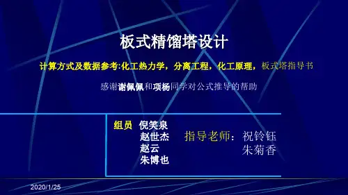 板式精馏塔设计