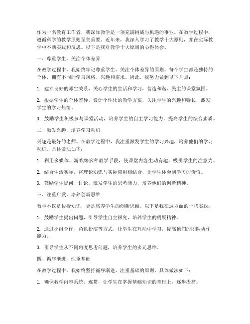 教学十大原则心得体会
