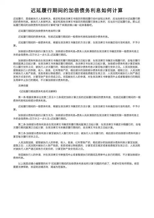 迟延履行期间的加倍债务利息如何计算