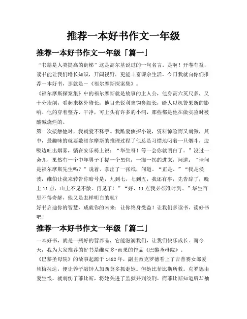 推荐一本好书作文一年级