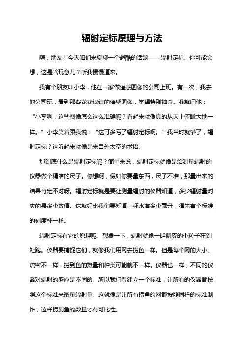辐射定标原理与方法