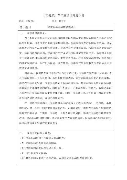 YBL开题报告