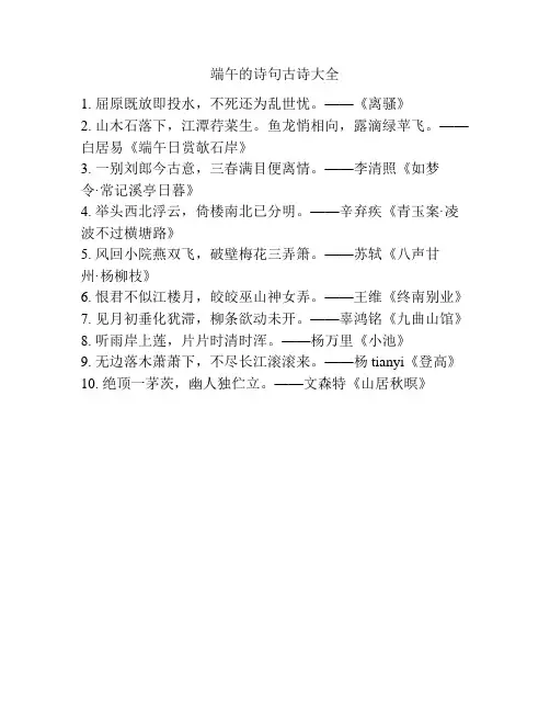 端午的诗句古诗大全