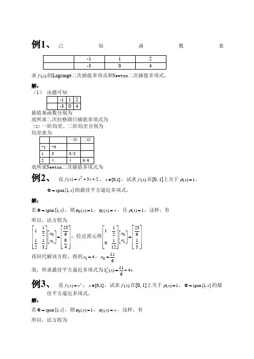 数值分析整理版试题及答案