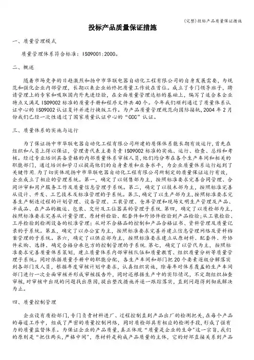 (完整)投标产品质量保证措施