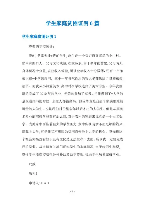 学生家庭贫困证明6篇