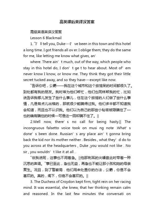 高英课后英译汉答案