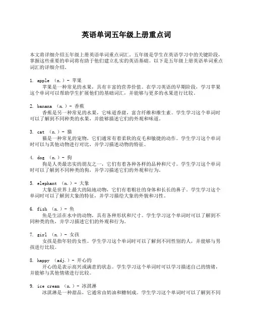 英语单词五年级上册重点词