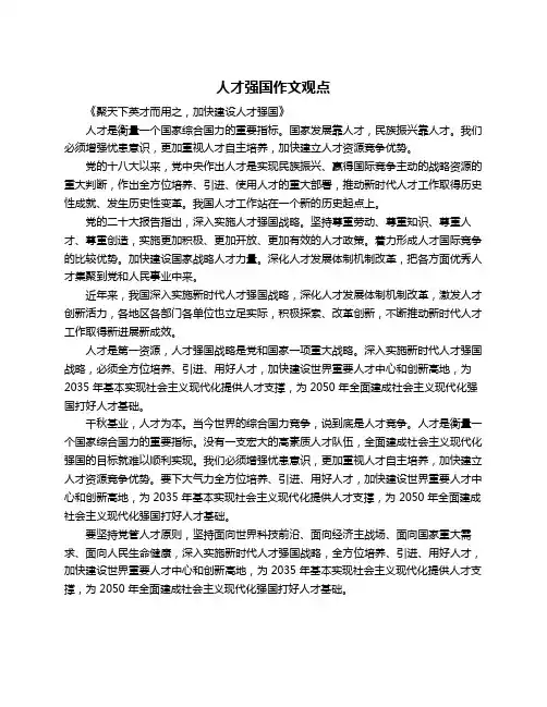 人才强国作文观点