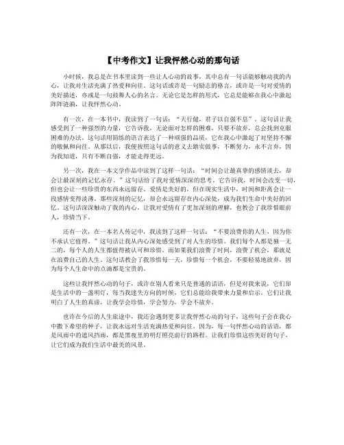 【中考作文】让我怦然心动的那句话