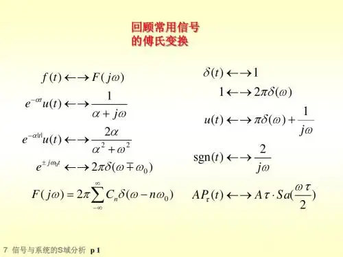 信号与系统的S域分析