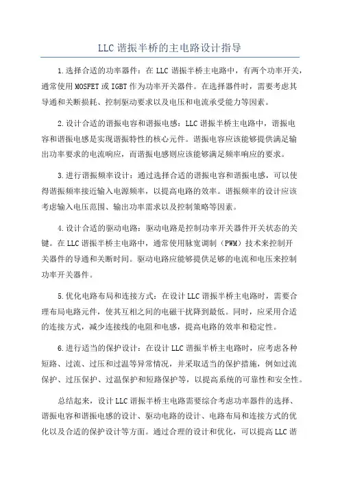 LLC谐振半桥的主电路设计指导