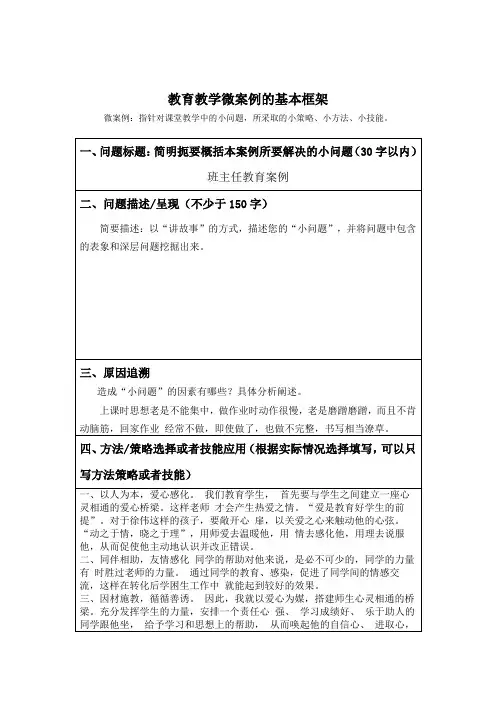 教育教学微案例的基本框架