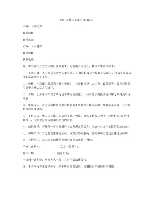 路灯安装施工报价合同范本