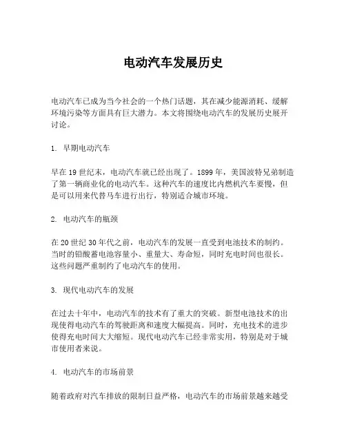 电动汽车发展历史