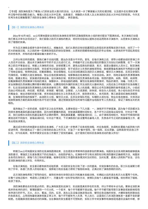 消防安全演练心得体会【四篇】