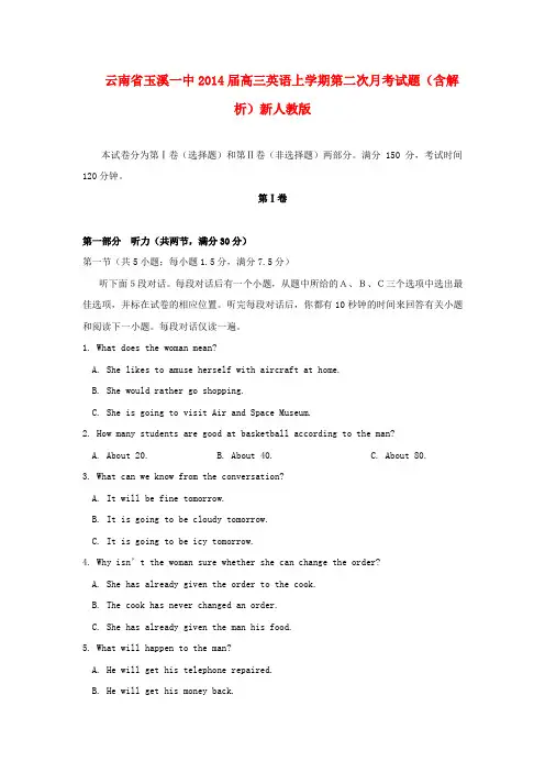 云南省玉溪一中高三英语上学期第二次月考试题(含解析)新人教版