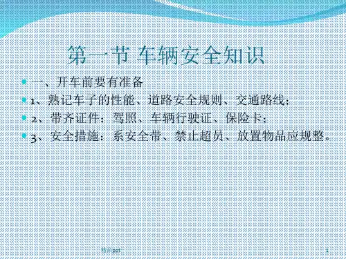 车辆保养与维护PPTPPT课件