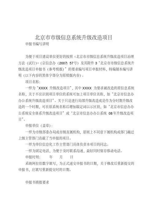 北京市市级信息系统升级改造项目