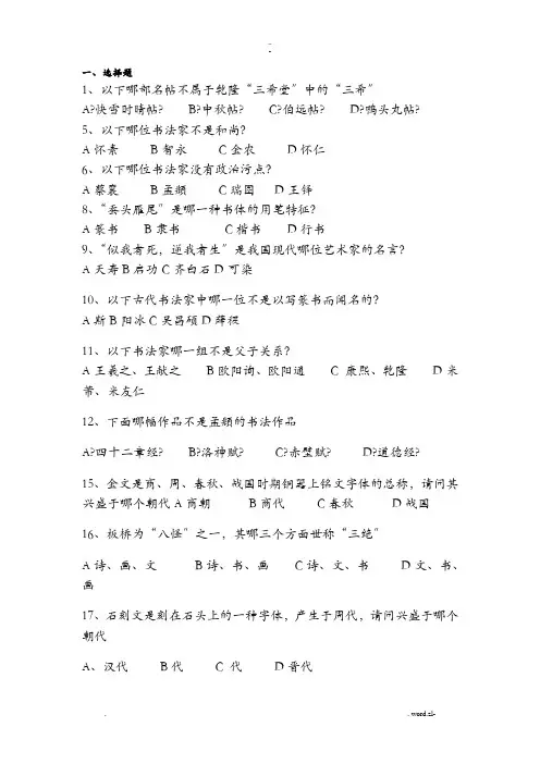 书法常识试题库