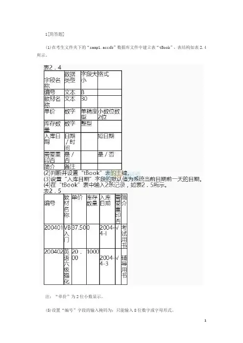9月计算机二级Access操作题强化试卷(3)
