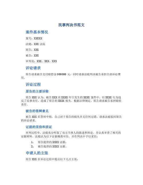 民事判决书范文