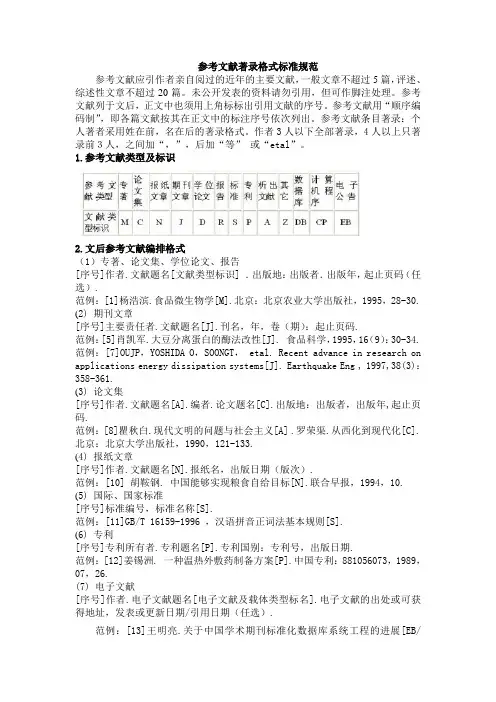 参考文献著录格式标准规范