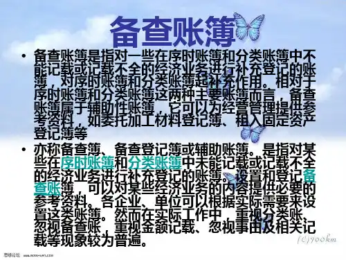 备查账簿