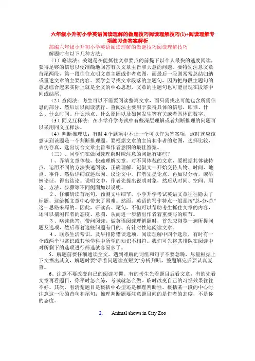 六年级小升初小学英语阅读理解的做题技巧阅读理解技巧(1)+阅读理解专项练习含答案解析