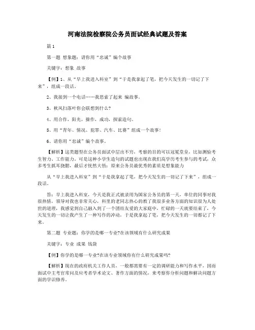 河南法院检察院公务员面试经典试题及答案