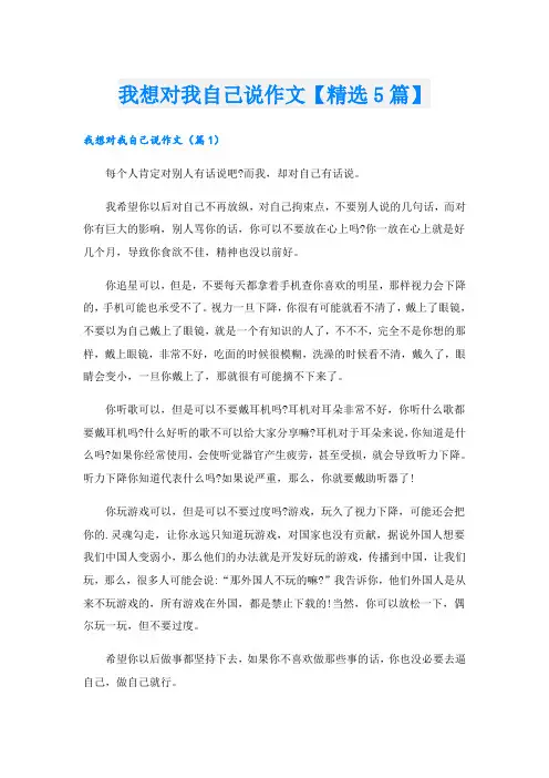 我想对我自己说作文【精选5篇】