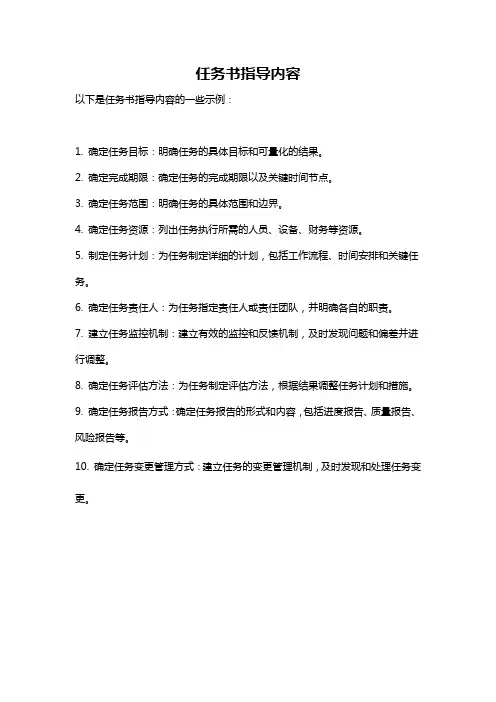 任务书指导内容