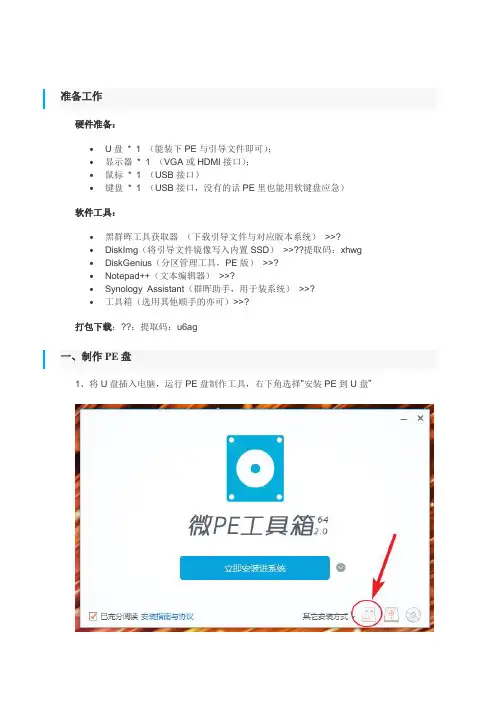 蜗牛星际安装黑群晖洗白免盘引导启动