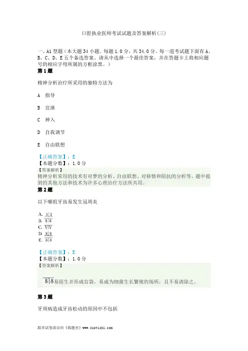 2014年口腔执业医师考试试题及答案解析(三)