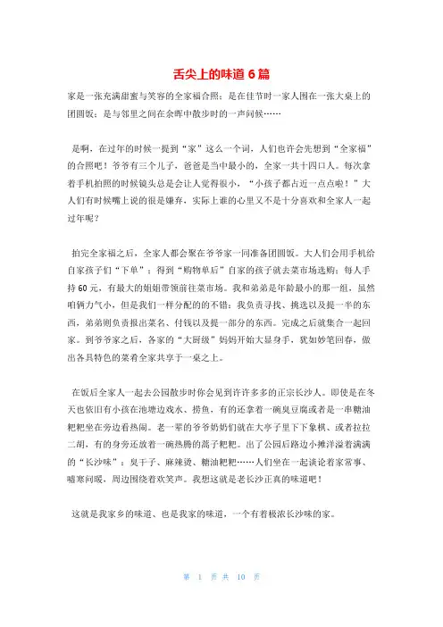 舌尖上的味道6篇