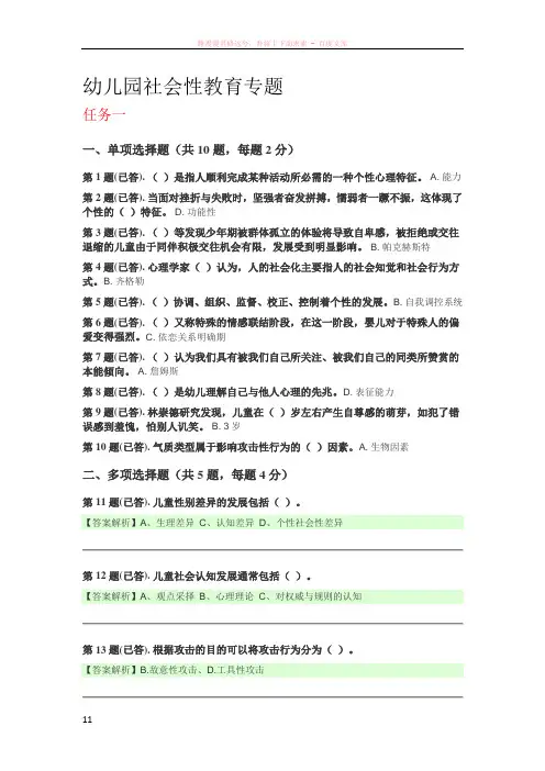 幼儿园社会性教育专题网上作业参考
