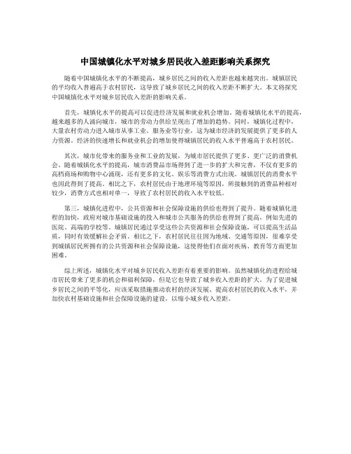 中国城镇化水平对城乡居民收入差距影响关系探究