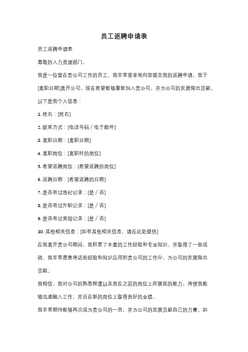 员工返聘申请表