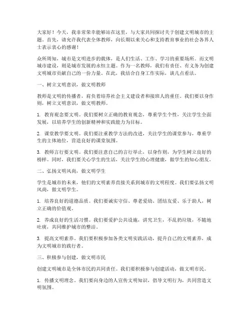 创城演讲稿教师
