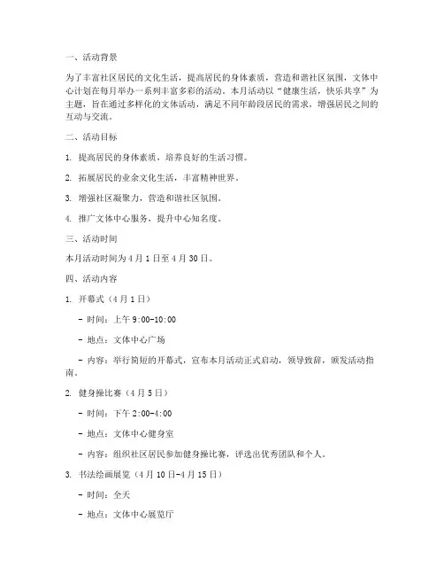 文体中心月度活动计划方案