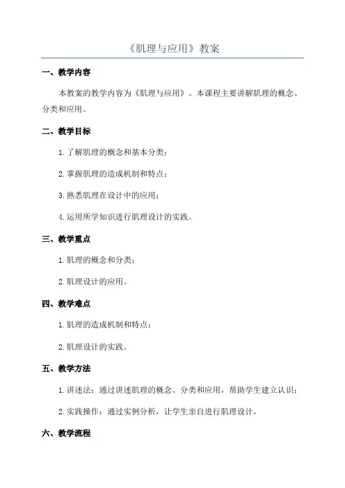 《肌理与应用》教案
