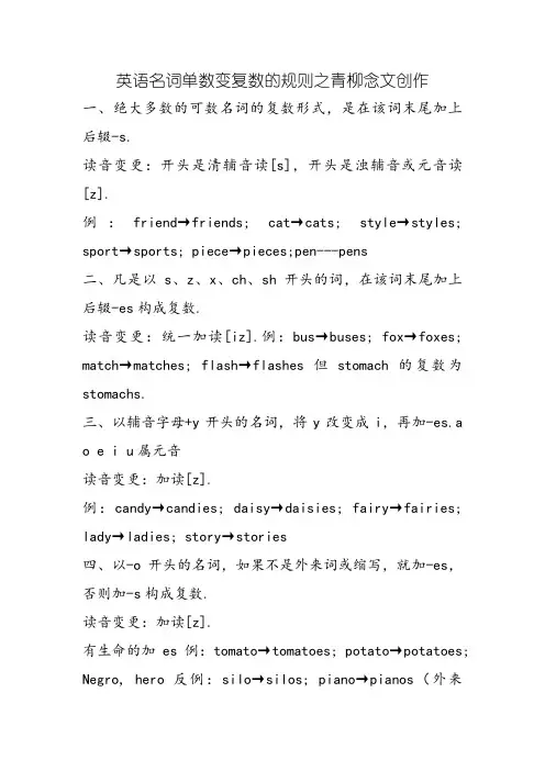英语名词单数变复数及练习